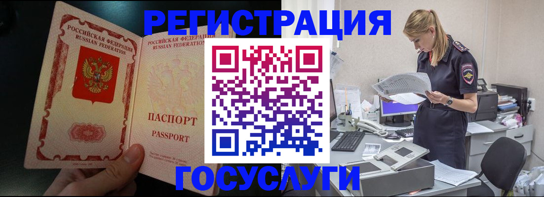 прописка для работы в Черноголовке