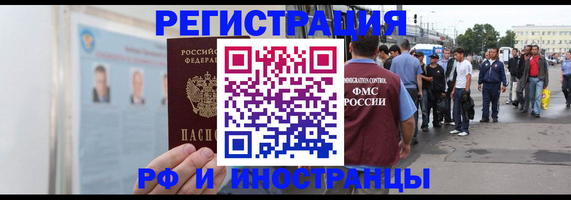 временная регистрация для школы в Черноголовке