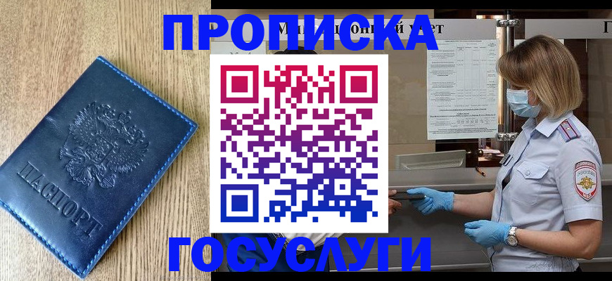 прописка паспорт в Черноголовке