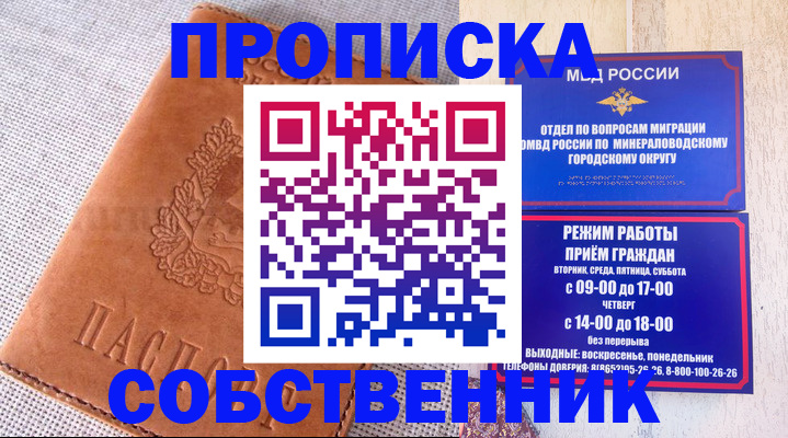 временная регистрация собственник в Черноголовке