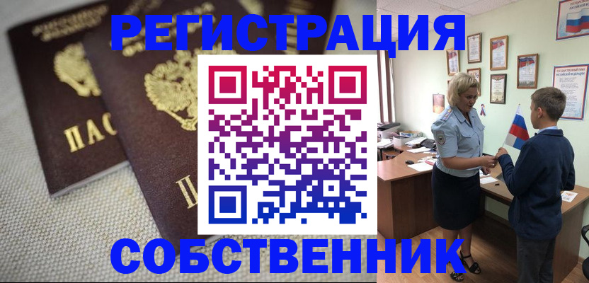 временная регистрация в Черноголовке