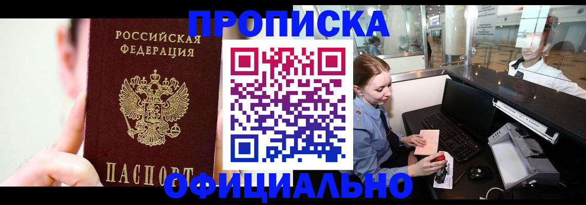 временная прописка в Черноголовке