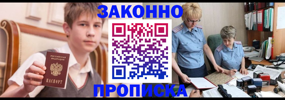 временная регистрация для школы в Черноголовке